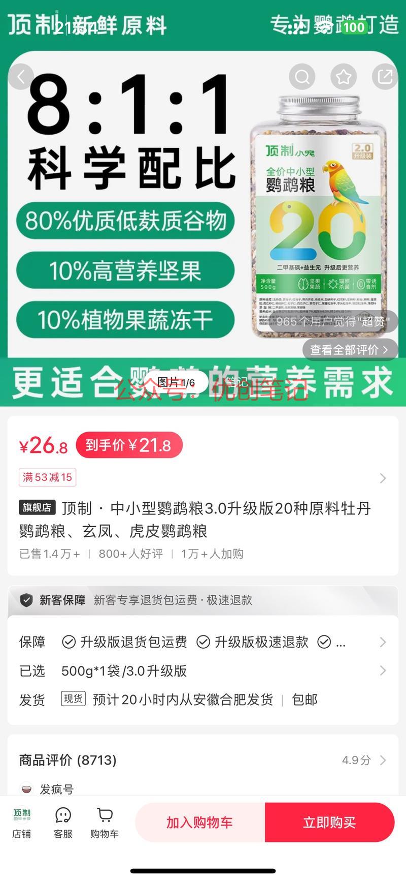 小众宠物赛道，鹦鹉粮，1…#情报-搞钱线报📢论坛-网创交流-优创圈